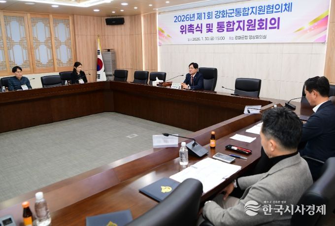 통합지원협의체 출범