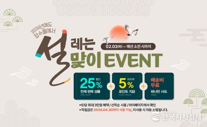 장수군 온라인 쇼핑몰 ‘장수몰’, ‘설’ 맞이 이벤트 추진