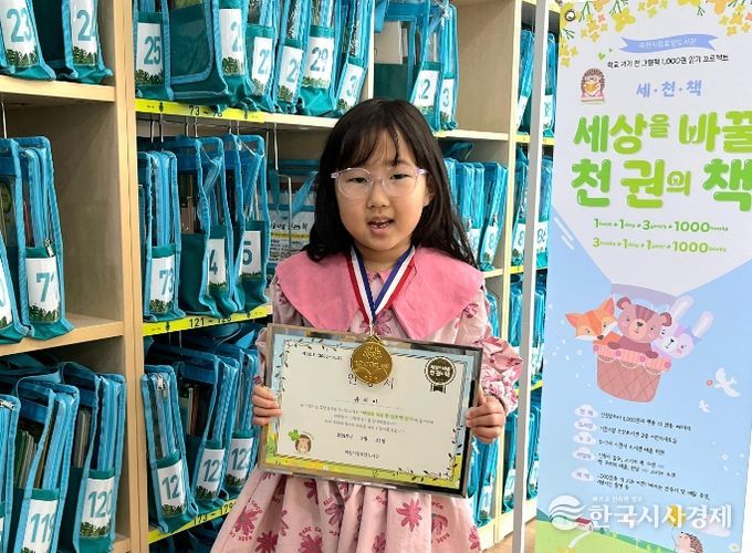 이천시 효양도서관, ‘세상을 바꿀 천 권의 책’ 90, 91호 완독자 탄생! (90호유지아)