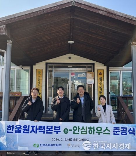 에너지 효율 개선 사업 ʻe-안심하우스ʼ 준공