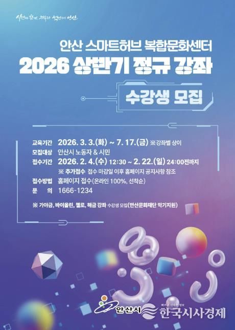 안산스마트허브복합문화센터 상반기 정규강좌 안내 디지털 홍보자료.