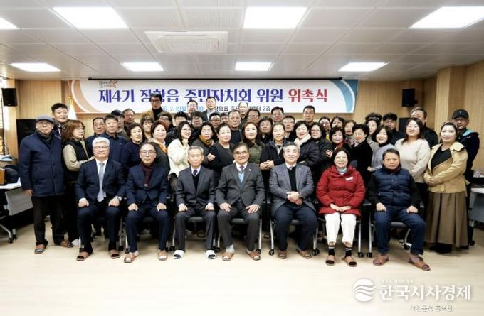 서천군 장항읍, 제4기 주민자치회 출범!