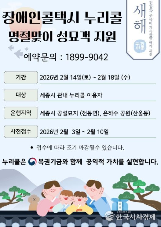 교통약자 성묘 이동지원 서비스 운영