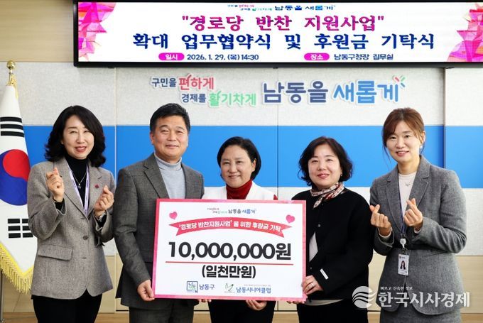 남동구, 경로당 반찬 지원 확대