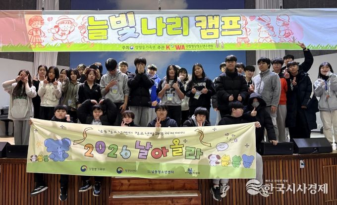 남동청소년센터 청소년방과후아카데미, 늘빛나리 캠프