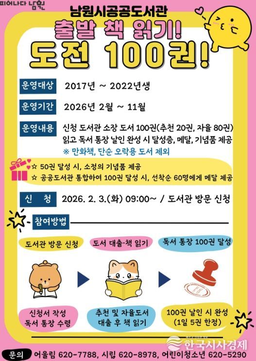 2026년 ‘출발 책 읽기 도전 100권’ 운영