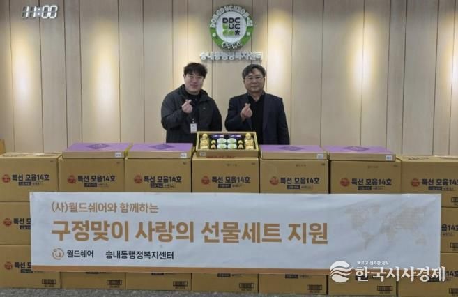 사단법인 월드쉐어, 설맞이 동두천시 이웃돕기 선물세트 150개 기탁