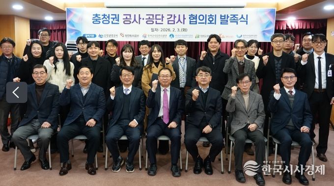 1. 천안도시공사가 3일 충청권 공사·공단 감사협의회 발족식을 진행하고 있다.