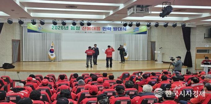 고성군, 2026년 봄철 산불대응 인력 발대식 개최