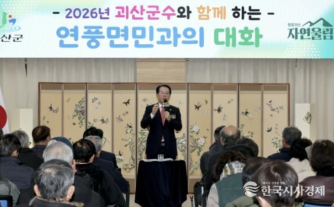 2026년 연풍면 순방에서 주민과 대화하는 송인헌군수