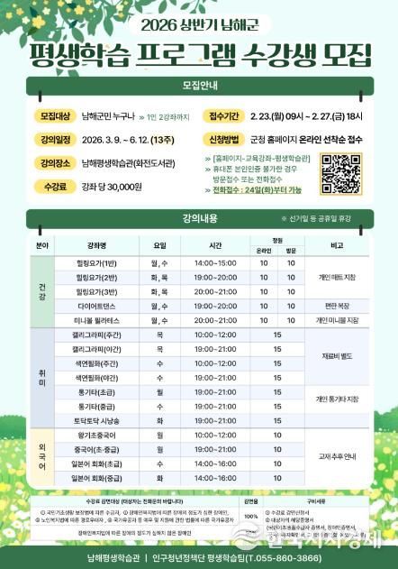 남해군, 상반기 평생학습 프로그램 수강생 모집