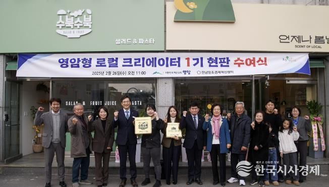 로컬크리에이터 육성사업 1기 현판 수여