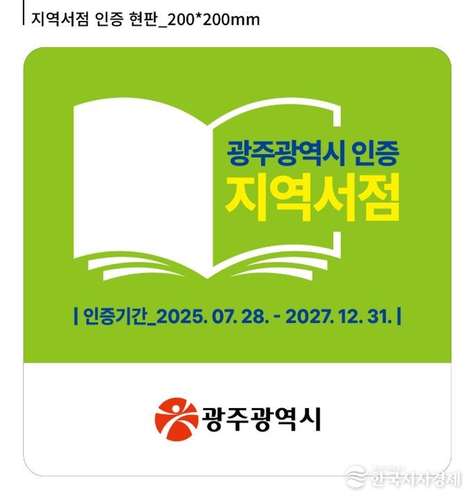 지역서점 인증 받으세요”