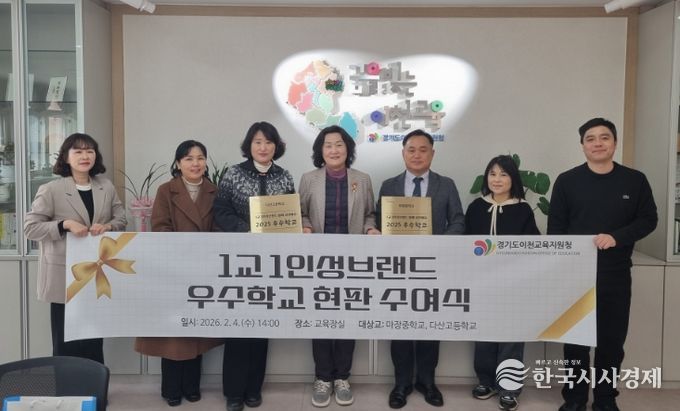 이천교육지원청, ‘1교 1인성브랜드’ 우수교 현판 수여식 개최