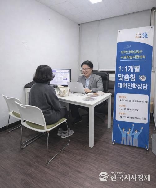 구로학습지원센터 대학진학상담실에서 진학 전문 상담교사가 1:1 맞춤형 상담을 진행하고 있다.