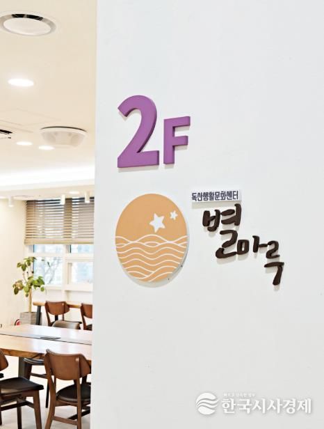 11일 개관하는 ‘독산생활문화센터 별마루’ 공간 모습