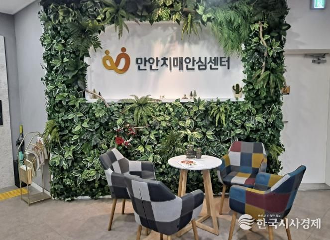 만안치매안심센터