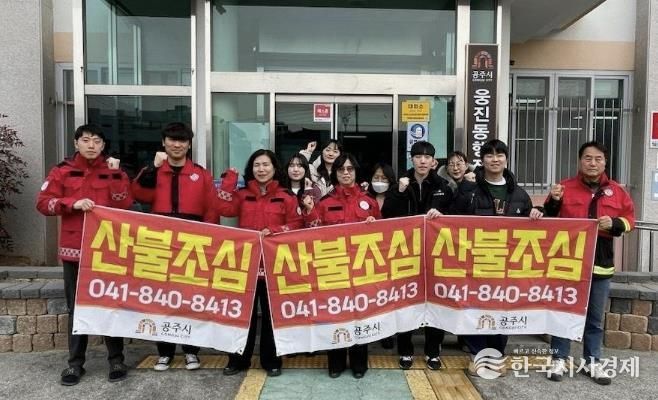 공주시 웅진동, ‘산불 제로화’ 총력