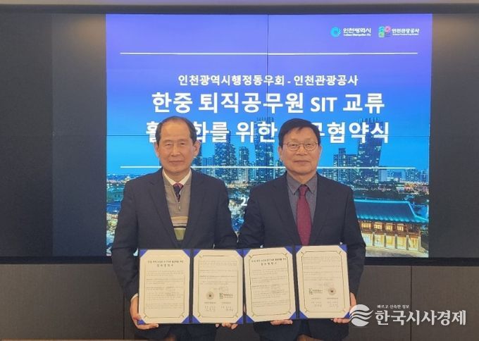 한·중 퇴직공무원 특수목적관광 교류 활성화를 위한 업무협약식