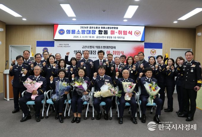 금산군의용소방대장 합동 이취임식 기념사진
