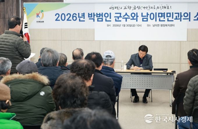 박범인 금산군수 군민과의 대화 현장