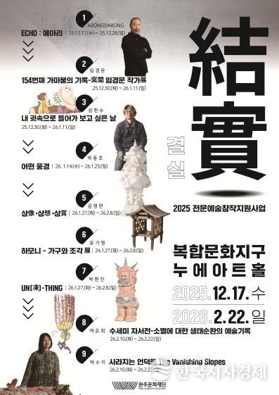 2025 결실 전체 홍보물