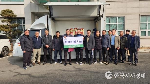 파주시쌀연구회, 이웃사랑 실천 ‘사랑의 쌀 나눔’