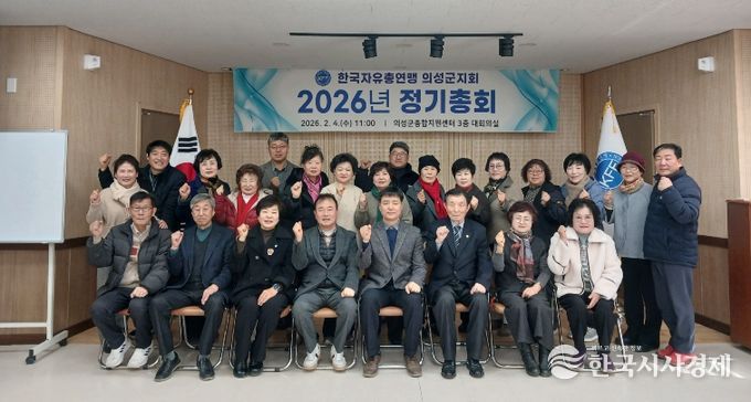 한국자유총연맹 정기총회