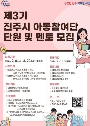 진주시, ‘제3기 아동참여단·대학생 멘토’ 모집
