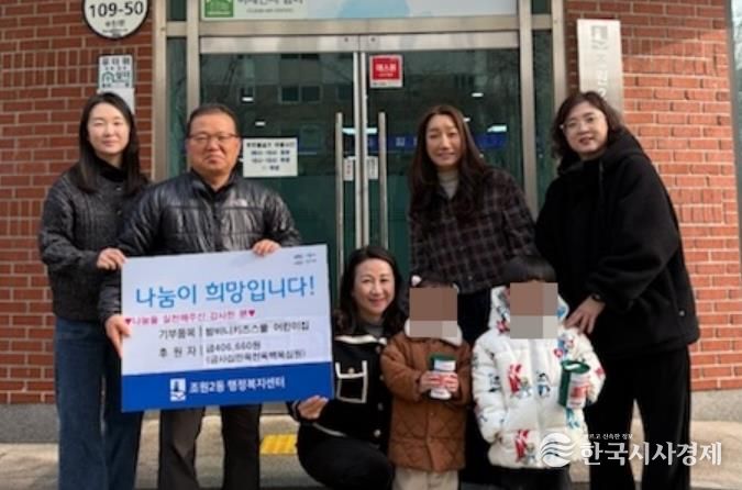 수원시 장안구 조원2동 밤비니키즈스쿨 어린이집, 이웃돕기 성금 기탁 '훈훈'