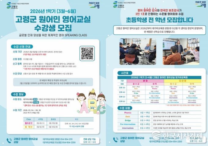 2026년 고령군 원어민 영어교실 1학기 수강생 모집