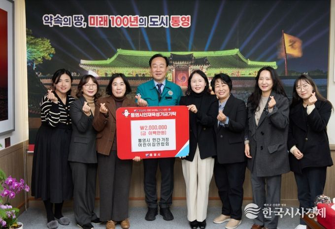 민간․가정어린이집연합회, 인재육성기금 200만원 기탁