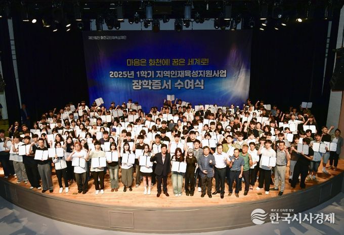 화천군 인재육성재단 2025년 장학증서 수여식