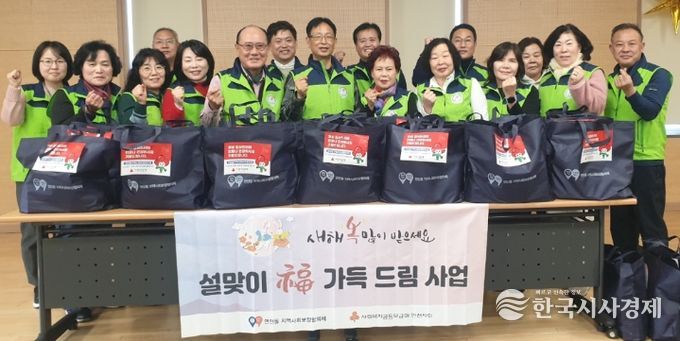‘설맞이 복(福) 가득 드림 사업’