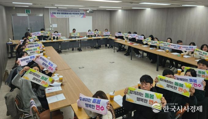 ‘의료·요양 통합돌봄 사업’ 시행 앞두고 간담회