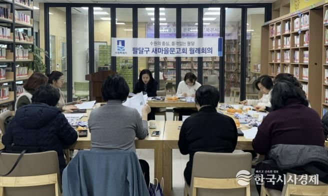 수원시 팔달구 새마을문고회, 지역 독서문화 확산을 위한 월례회의 개최