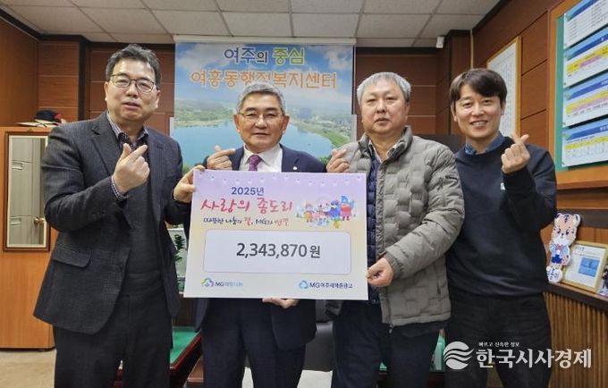 여주새마을금고, 좀도리 운동 성금 여흥동에 기탁하며 나눔 실천