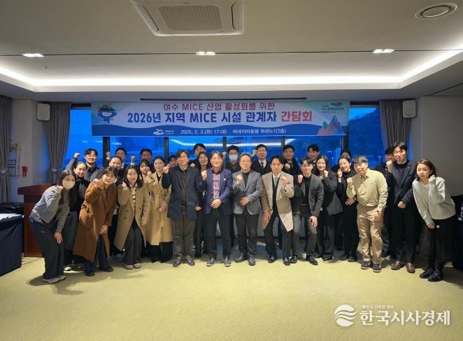 여수시는 지난 3일 오후 베네치아호텔 세미나실에서 여수시 관광과장을 비롯한 여수마이스(MICE)시설 실무자들과 마이스(MICE)산업 활성화를 위한 소통 간담회를 개최했다.