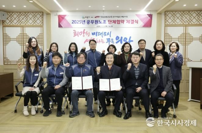 의왕시, 공무원노동조합과 단체협약 체결
