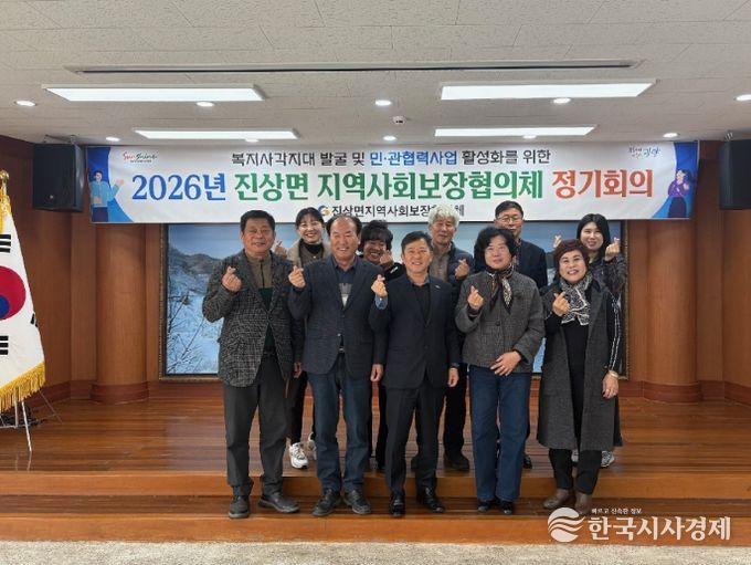 광양시 2026년 제1회 진상면지역사회보장협의체 정기회의