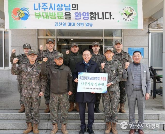 나주시가 설 명절을 앞둔 지난 5일 관내 군부대 2개소를 방문해 명절 위문품을 전달했다.(사진 제공-나주시)