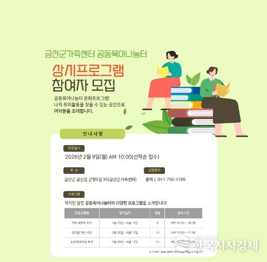 금산군가족센터 공동육아나눔터 상반기 상시프로그램 홍보물