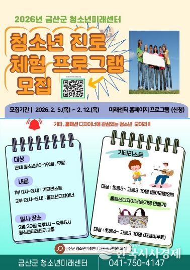 금산군청소년미래센터 청소년 진로체험 프로그램 홍보물