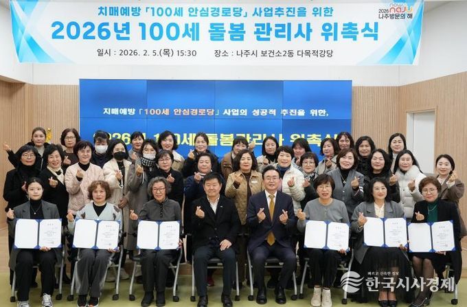 나주시가 지난 5일 보건소 다목적 강당에서 ‘100세 돌봄관리사’ 40명을 위촉했다.(사진 제공-나주시)