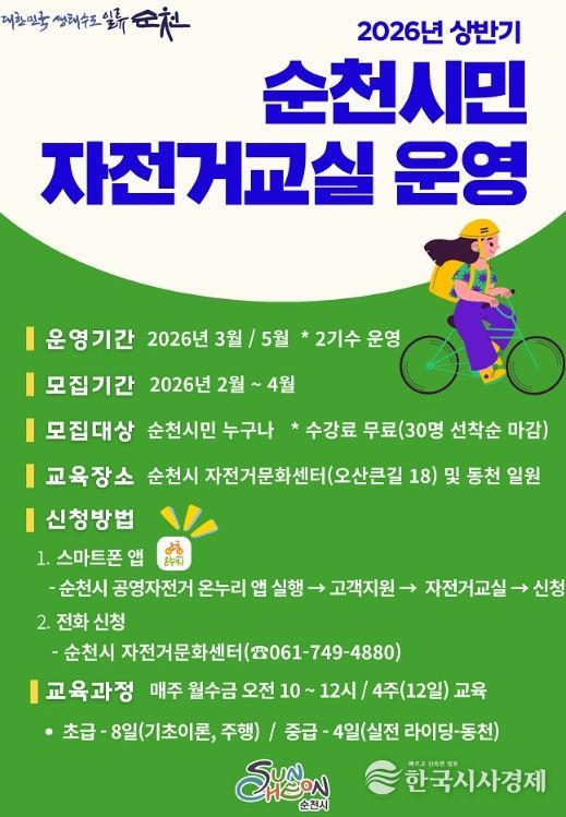 상반기 시민 자전거교실 수강생 모집