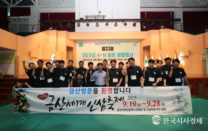 지난해 금산군종합체육관에서 개최된 제33회 5도5군 4-H 회원 화합행사