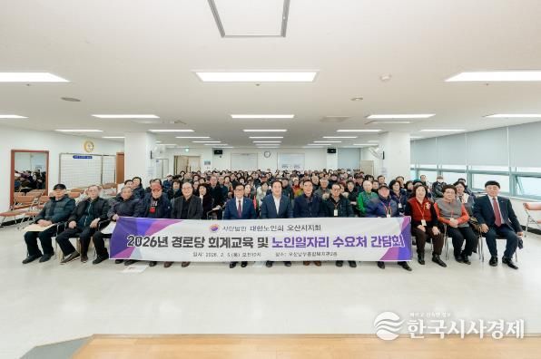 오산시, 경로당 회계교육 실시…보조금 집행 투명성 강화
