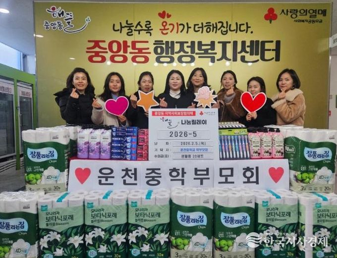 오산시 중앙동, 운천중학교 학부모회로부터 설맞이 생필품 후원 받아