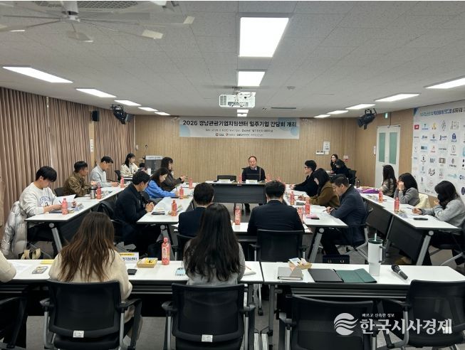 경남관광기업지원센터입주기업간담회