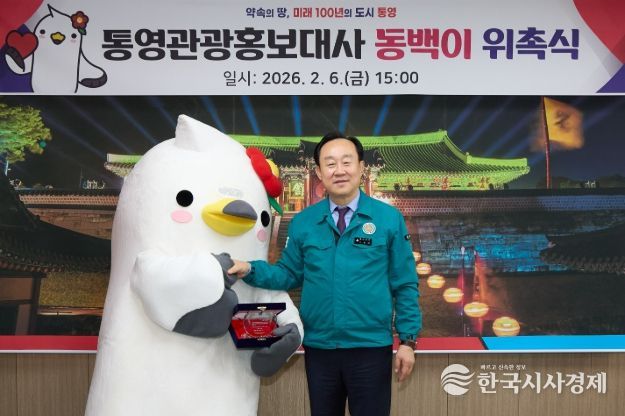 통영시, 통영 관광홍보대사로“동백이”재위촉